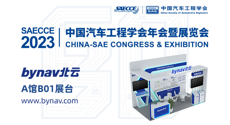 SAECCE 2023 丨 Bynav